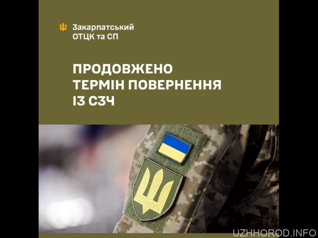 ВРУ продовжила термін добровільного повернення на службу ВРУ продовжила термін добровільного повернення на службу фото