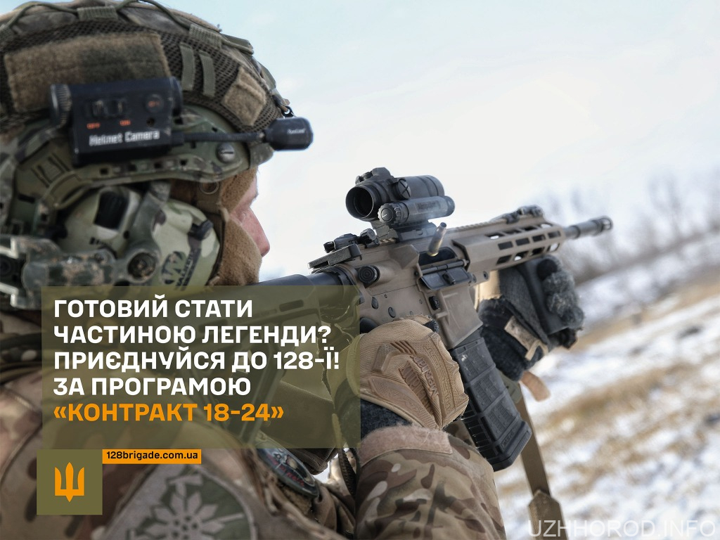 128-ма окрема гірсько-штурмова бригада кличе героїв!