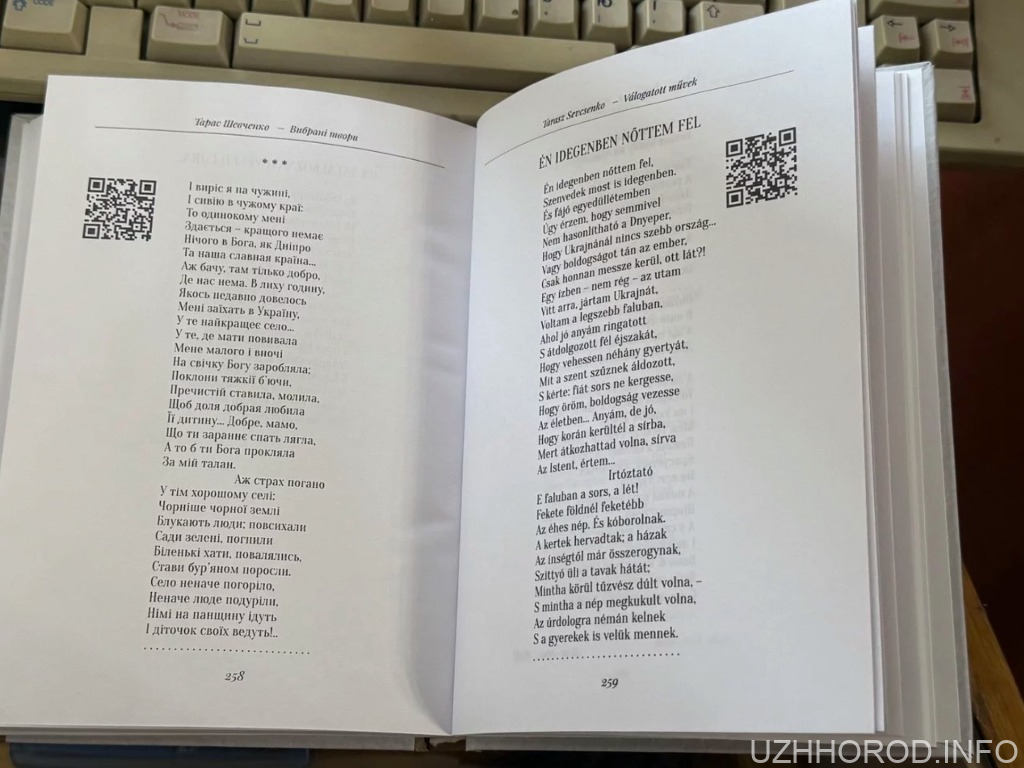 «Кобзар» з озвучкою українською та угорською мовами презентували в Ужгороді Кобзар з озвучкою українською та угорською мовами фото