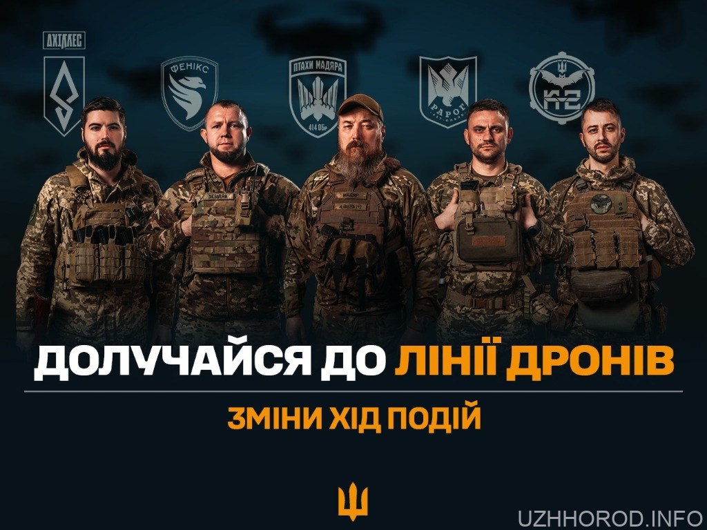 Лінія Дронів масштабує досвід фото