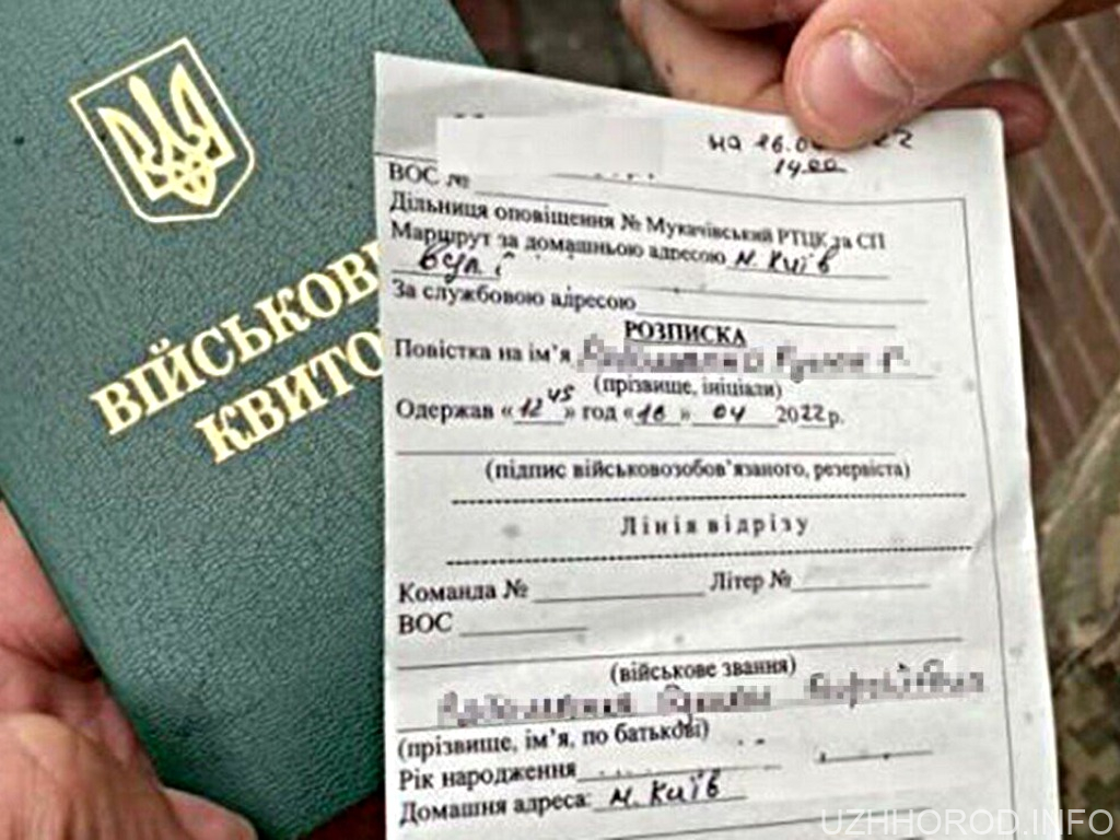 Закарпатець скасував у суді штраф за неприбуття у ТЦК за надісланою «Укрпоштою» повісткою