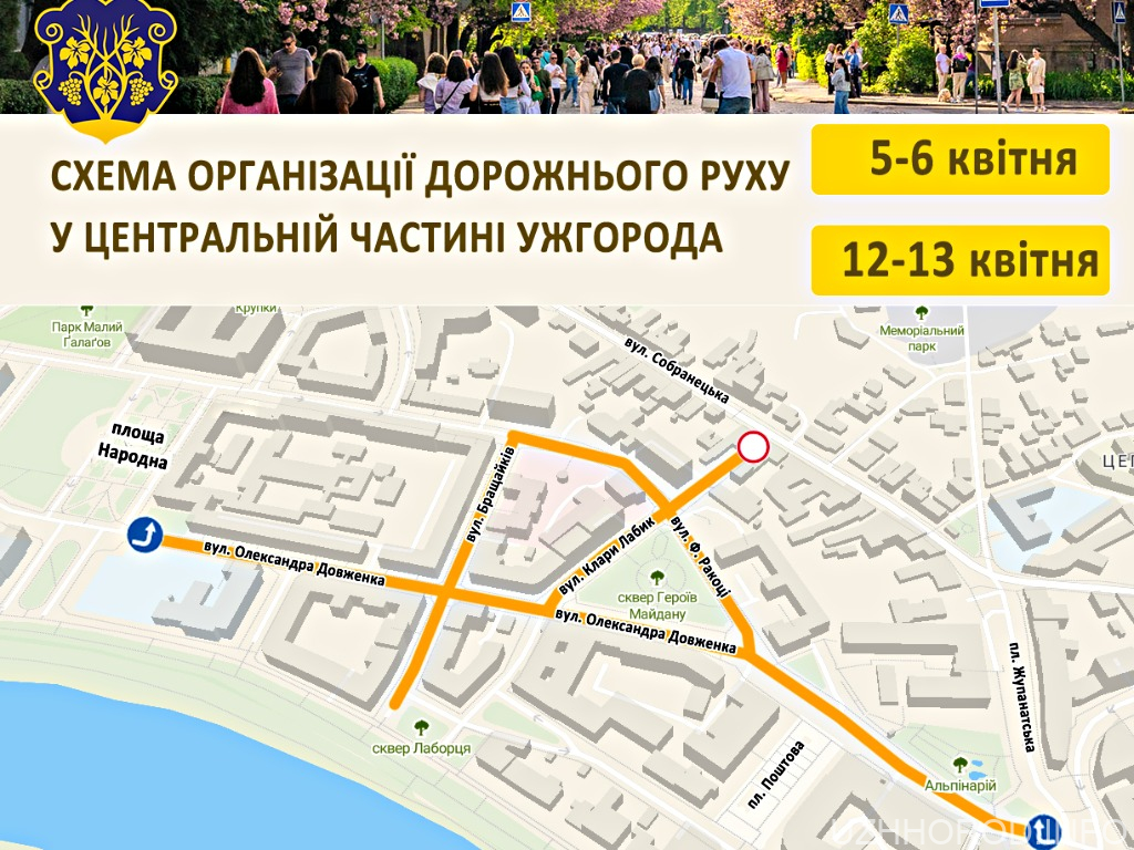 5-6 та 12-13 квітня в Ужгороді буде перекрито рух транспорту