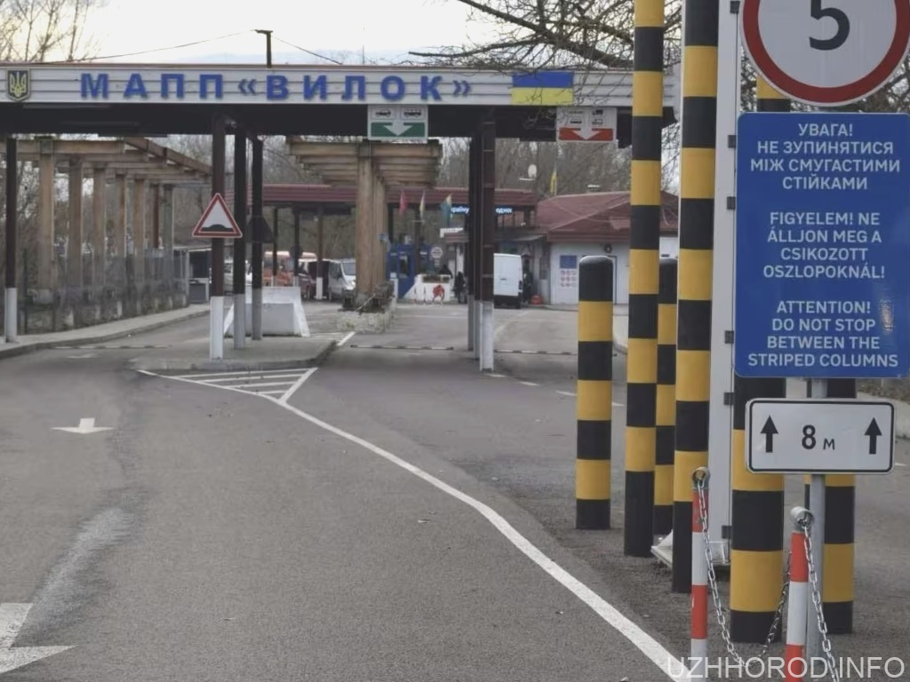 Пункт пропуску «Вилок» тимчасово призупинить роботу Пункт пропуску «Вилок» тимчасово призупинить роботу