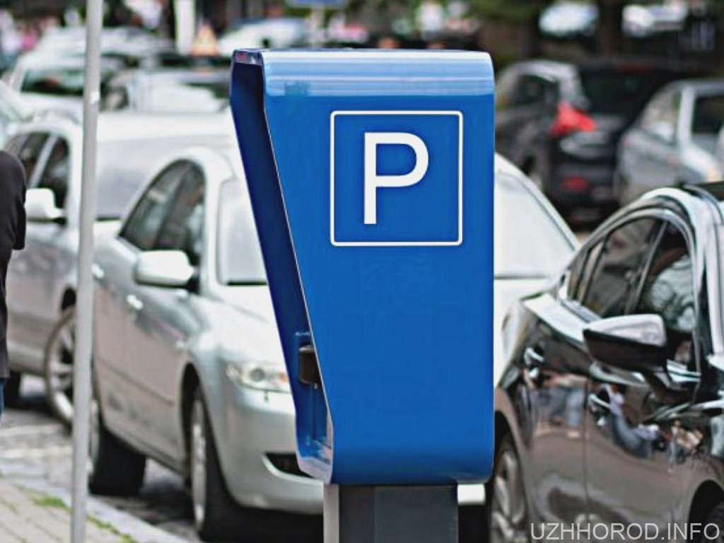 В Ужгороді запрацює ще одна платна парковка В Ужгороді запрацює ще одна платна парковка