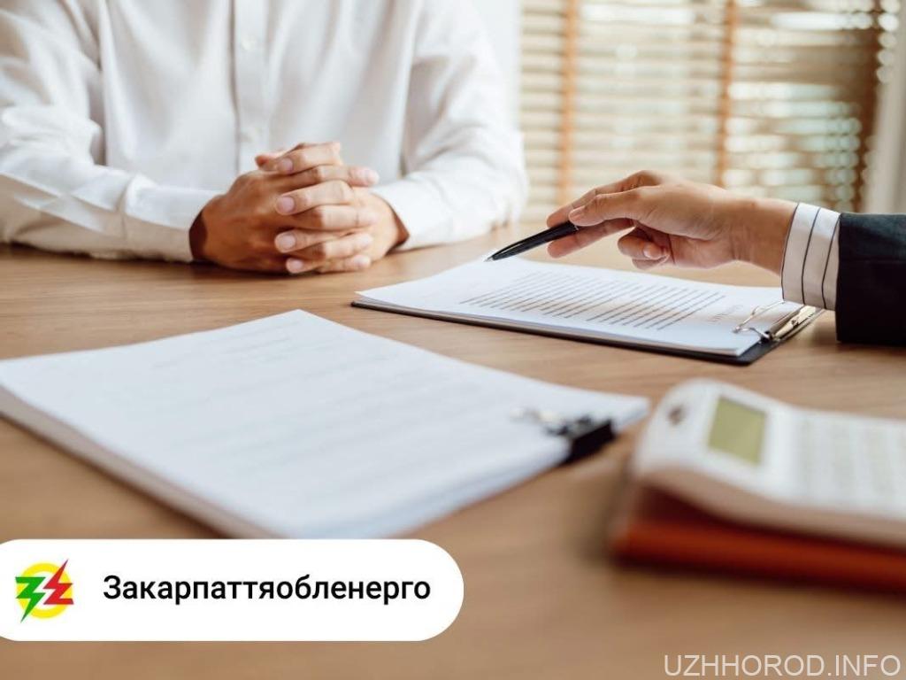 У ПрАТ «Закарпаттяобленерго» працює Центр розгляду скарг У ПрАТ «Закарпаттяобленерго» працює Центр розгляду скарг