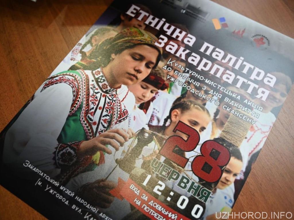 Ужгородський скансен святкує 55-річчя