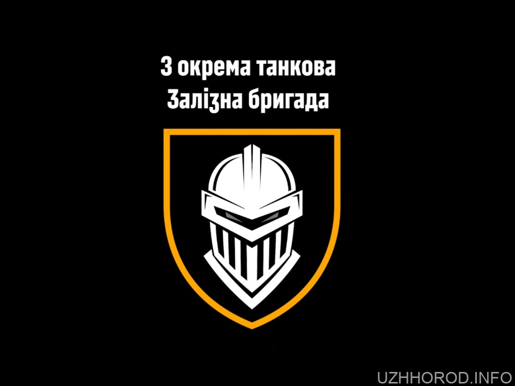🔥 3 окрема танкова Залізна бригада — це міць, досвід і безкомпромісна відсіч ворогу (ВІДЕО)
