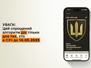 Як за допомогою Армія+ повернутися на службу після СЗЧ – відеоінструкція (ВІДЕО)
