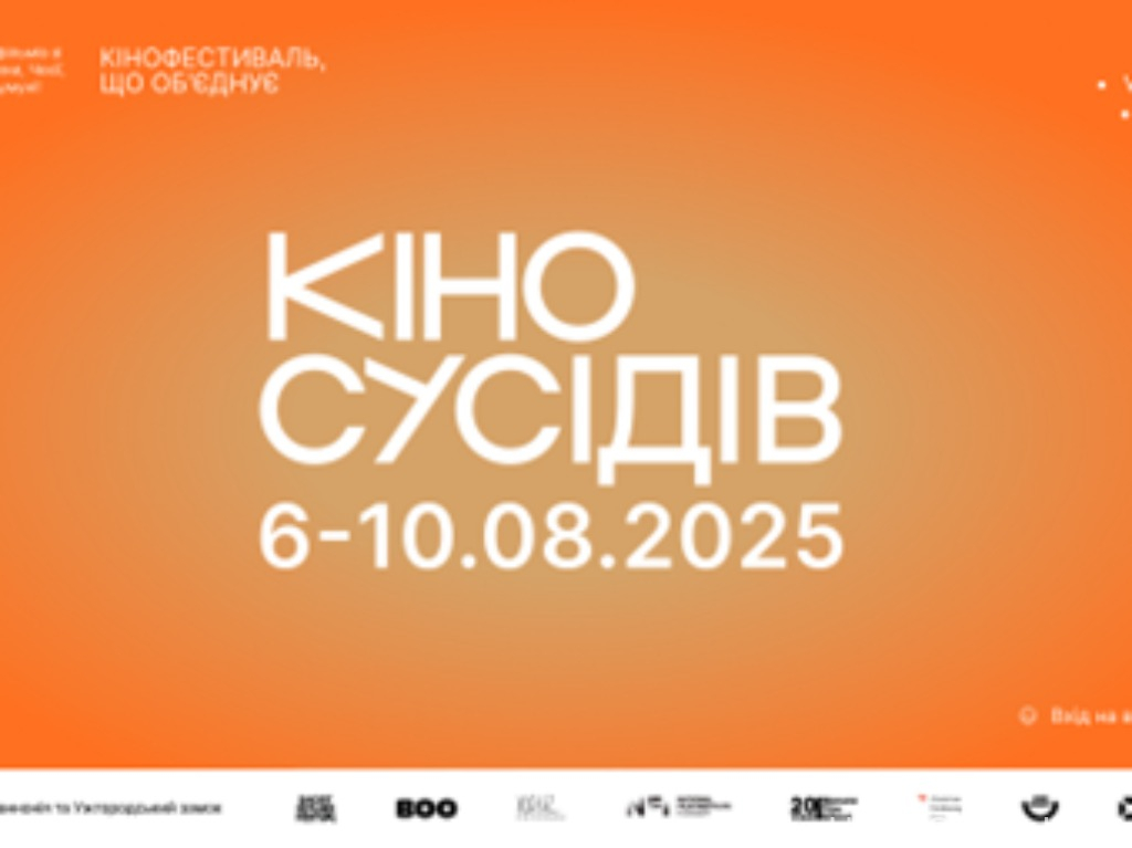 Вже цього тижня в Ужгороді стартує фестиваль «Кіно сусідів»