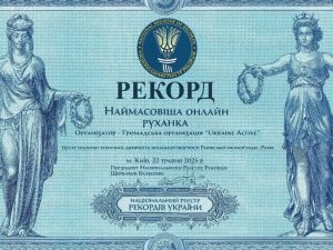 Рахівщина увійшла до історії: мешканці встановили національний рекорд з онлайн-руханки