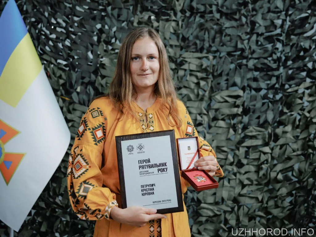 Ужгородка Крістіна Петрулич отримала нагороду «Герой — рятувальник року» Ужгородка Крістіна Петрулич отримала нагороду «Герой — рятувальник року»