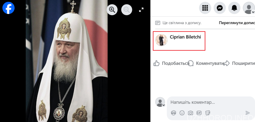Румунський виступ священника УПЦ Чиприяна Білецького: духовна дипломатія чи виклик безпеці України?