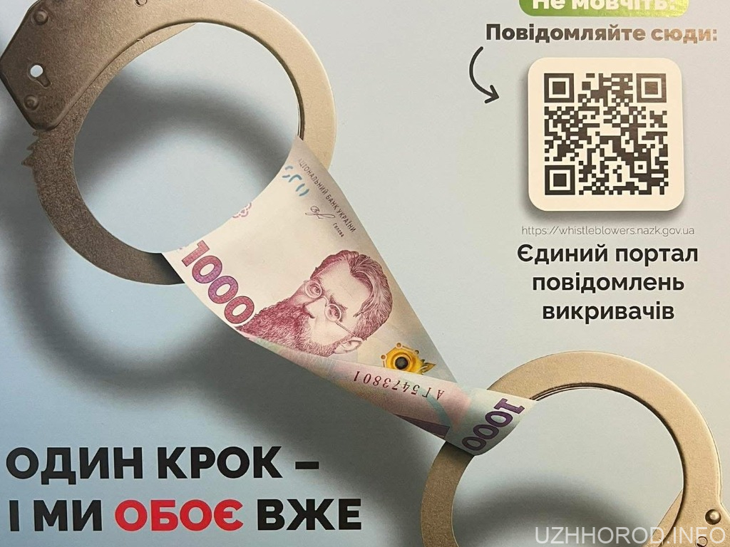 «Не пропонуйте — ми не беремо»: стартувала антикорупційна кампанія на Закарпатській митниці