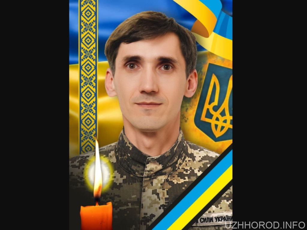 Завтра, 16 жовтня, в Ужгороді попрощаються із захисником Сергієм Вдовиченком