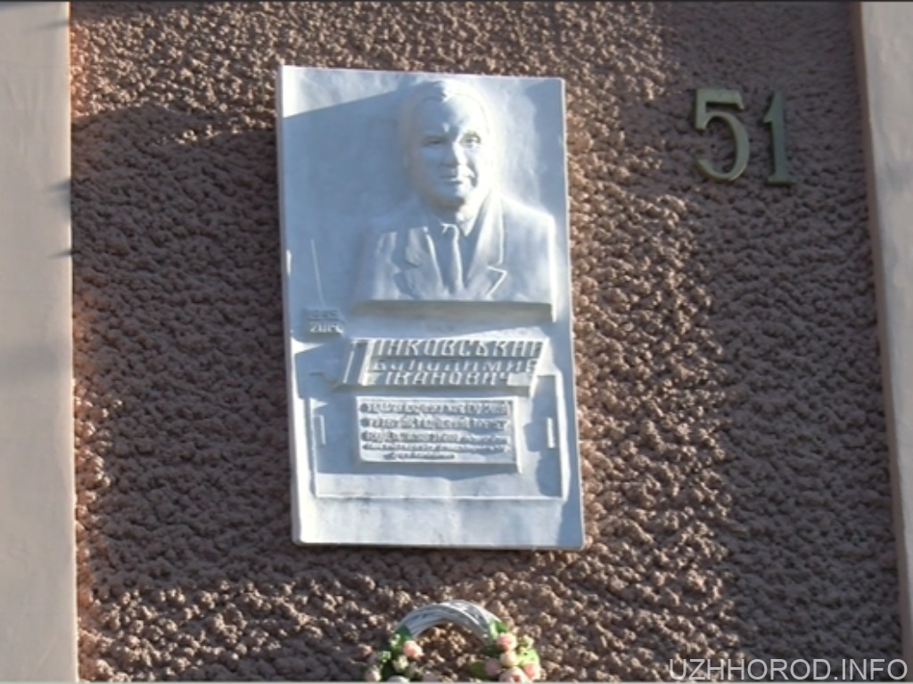 В Ужгороді відкрили меморіальну дошку Володимиру Пінковському (ВІДЕО)