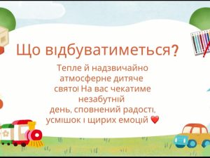 День захисту дітей відбудеться у четвер, 4 грудня