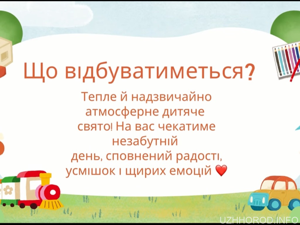 День захисту дітей відбудеться у четвер фото