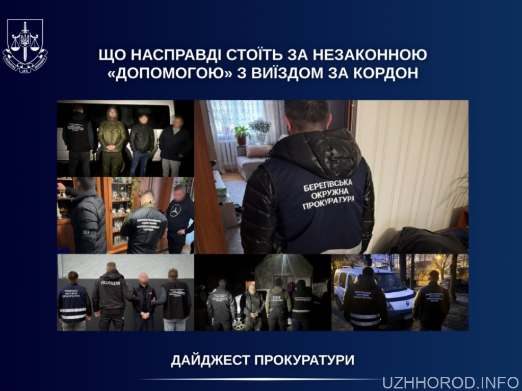 На Закарпатті за тиждень викрили 10 організаторів схем незаконного переправлення чоловіків за кордон