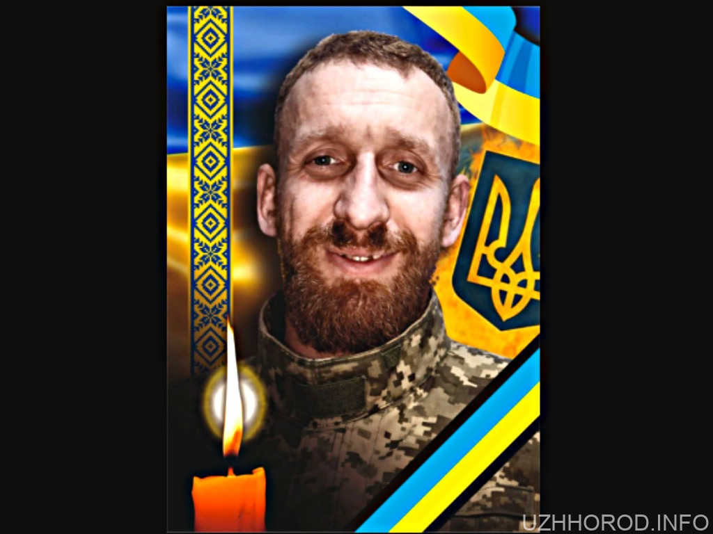 В Ужгороді прощатимуться із захисником Миколою Райнишем