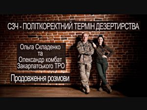 Життя на межі: Комбат «Мачадо» про мотивацію, феномен СЗЧ та весілля під обстрілами (ВІДЕО)
