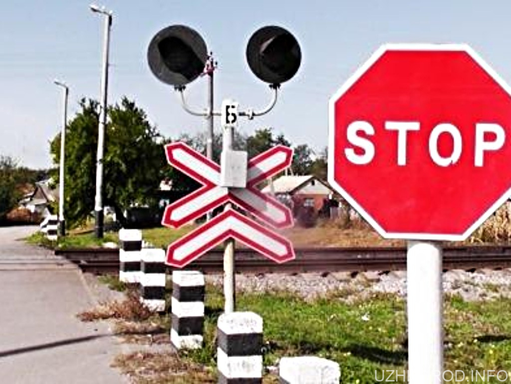 Закарпатським водіям нагадують про зупинку перед залізничним переїздом