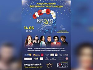 Уперше в Ужгороді відбудеться фінал національного фестивалю грації та моди «Красуня України» (ВІДЕО)