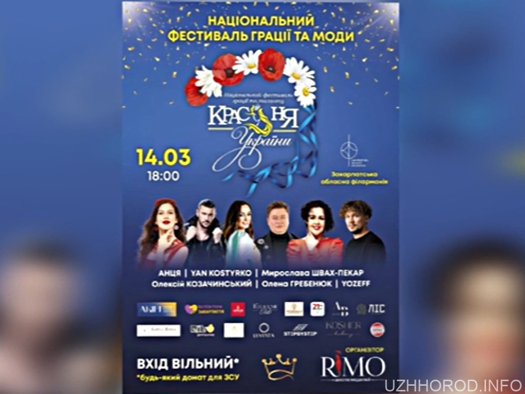 Уперше в Ужгороді відбудеться фінал національного фестивалю грації та моди «Красуня України» (ВІДЕО)