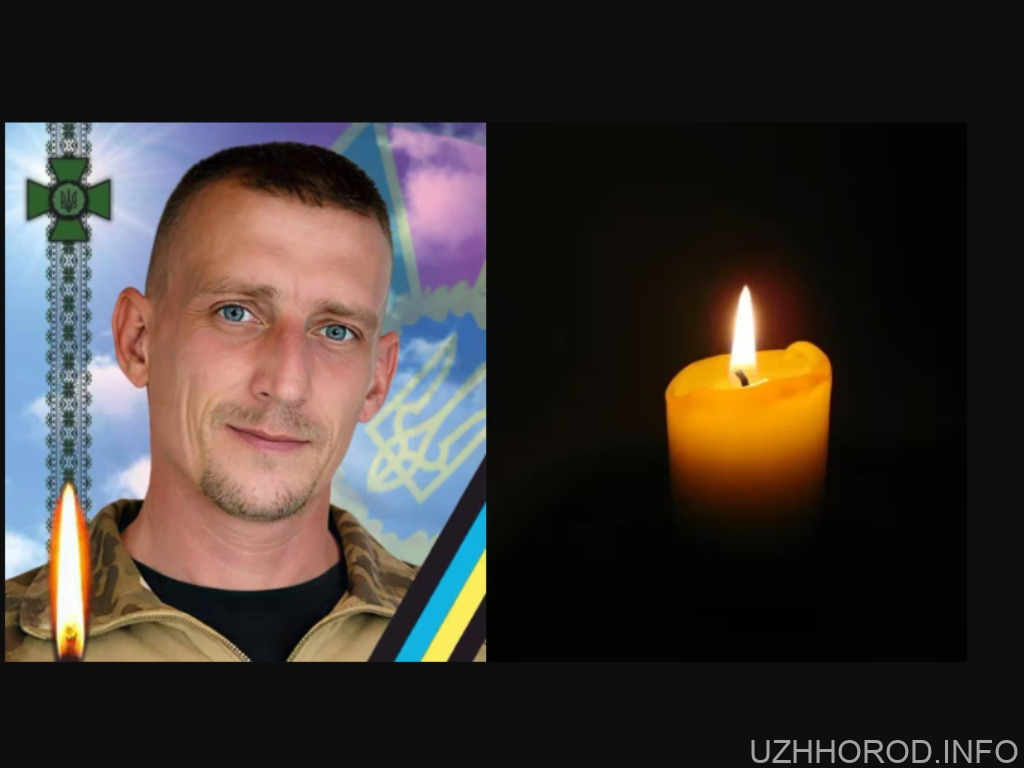 На війні загинув прикордонник з Ужгородщини Ростислав Ганчак фото