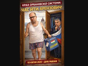 Крах орбанівської системи: час демонтажу прорежимної монополії Брензовича на Закарпатті