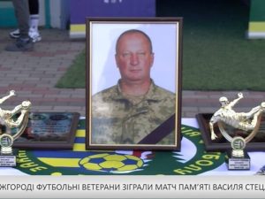 В Ужгороді футбольні ветерани зіграли матч пам’яті Василя Стеца
