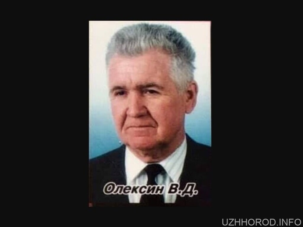 Відійшов у вічність Володимир Дмитрович Олексин