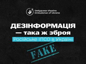 Інформаційна війна проти України: як Росія використовує дезінформацію та релігію для підриву довіри