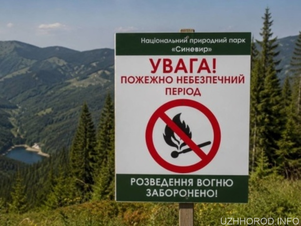 У Нацпарку Синевир вводять обмеження для туристів через пожежну небезпеку