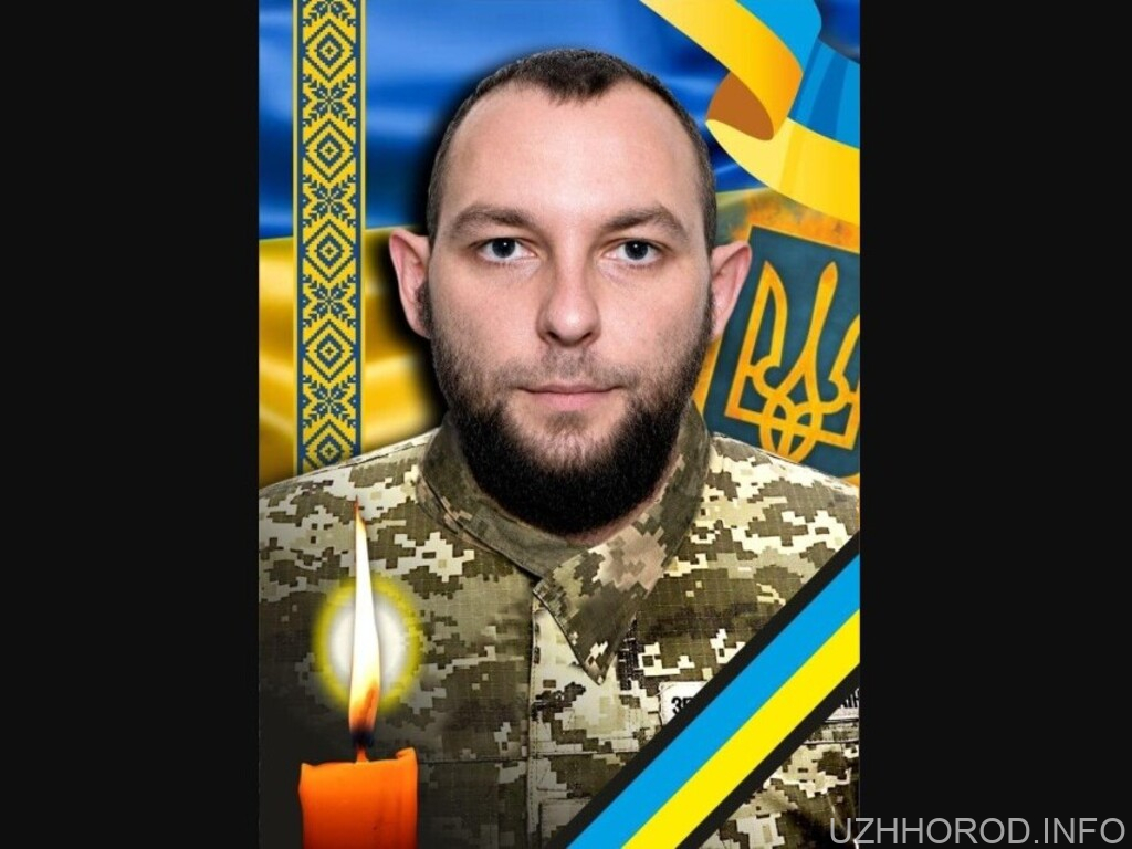 Завтра, 13 травня, в Ужгороді прощатимуться із захисником Михайлом Риганом