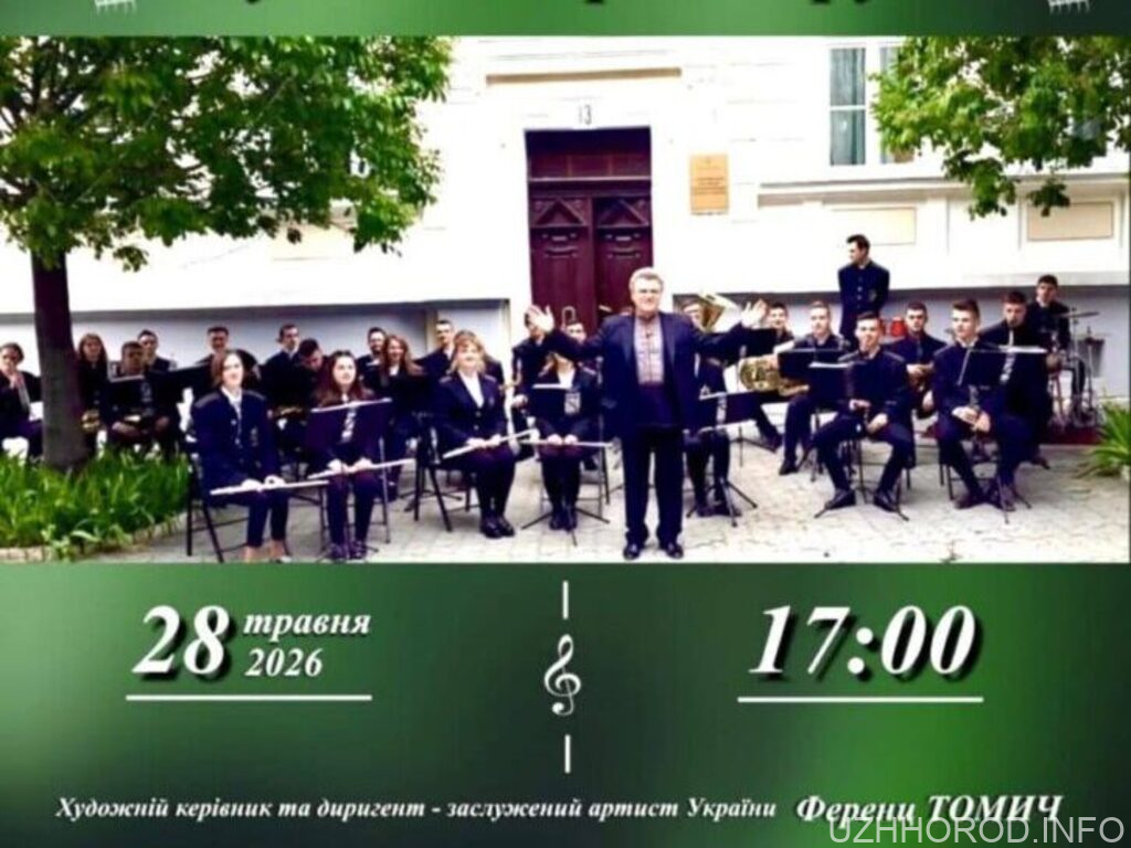 В Ужгороді відбудеться великий концерт просто неба до 80-річчя музичного коледжу